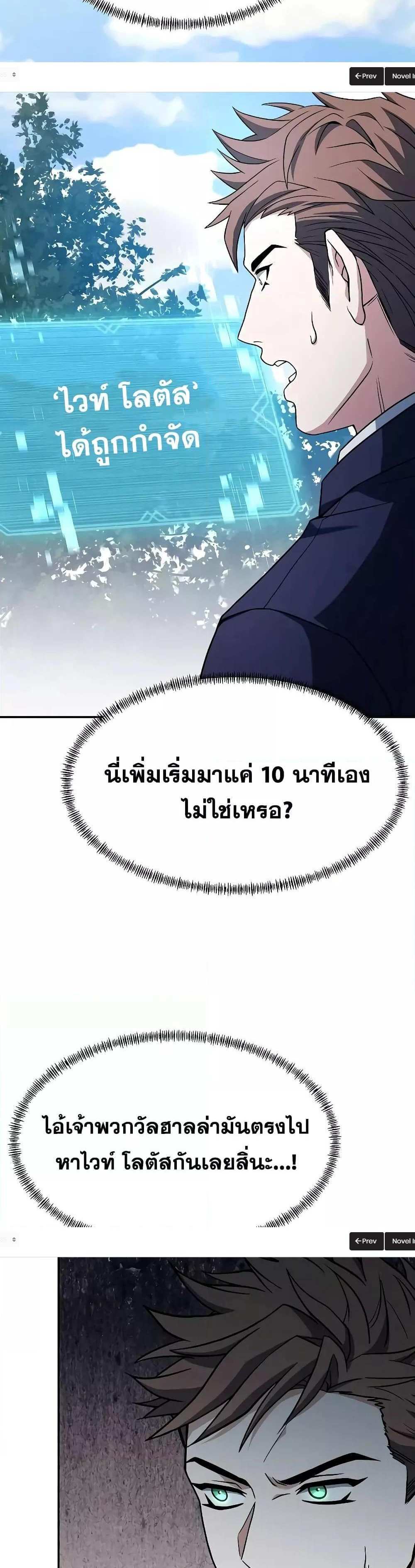 The Constellations Are My Disciples แปลไทย