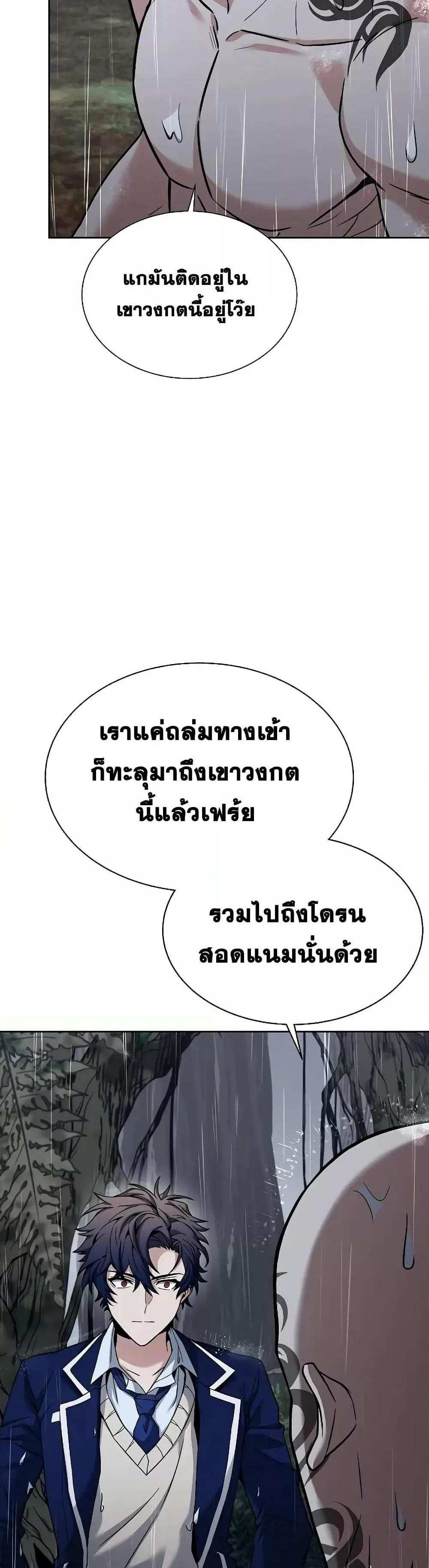 The Constellations Are My Disciples แปลไทย