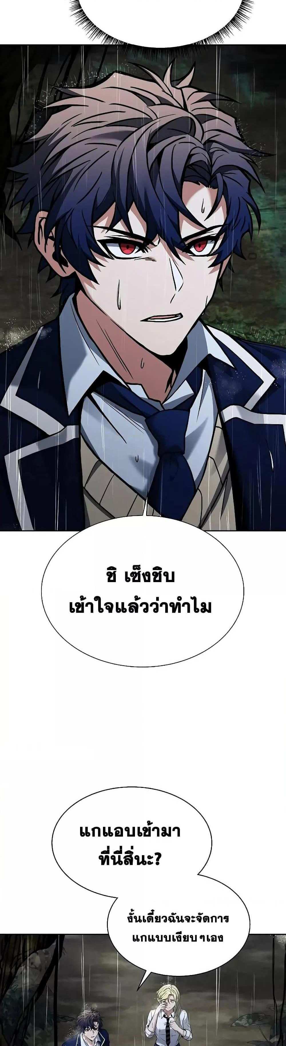 The Constellations Are My Disciples แปลไทย