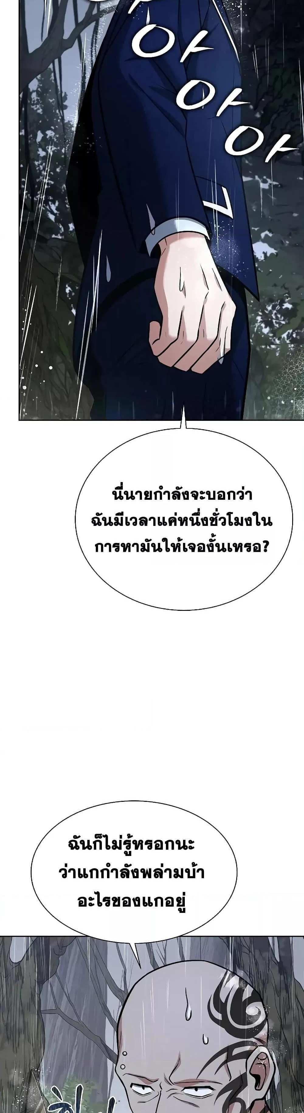 The Constellations Are My Disciples แปลไทย