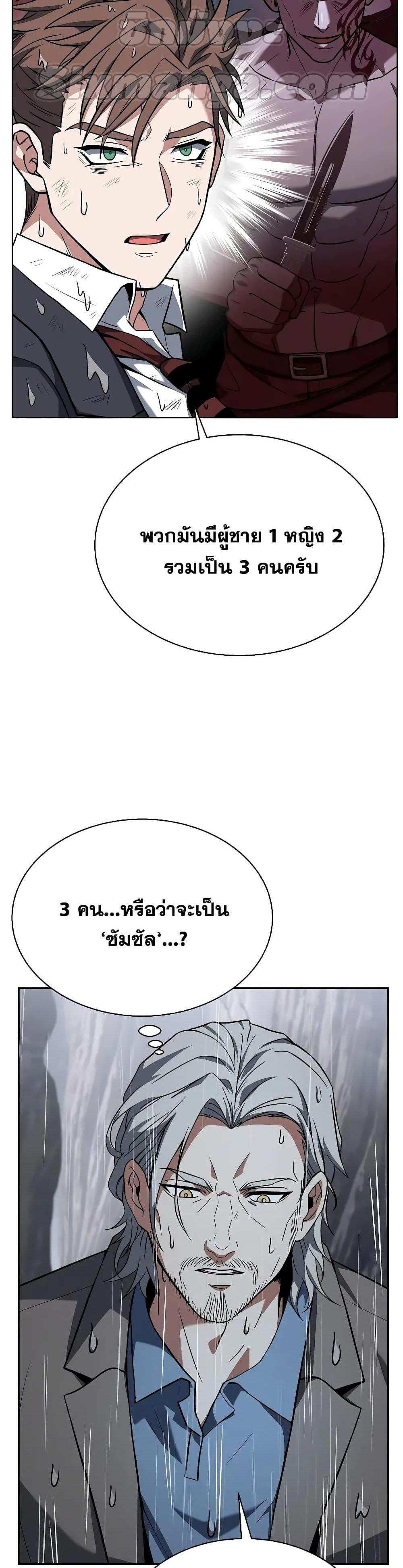 The Constellations Are My Disciples แปลไทย