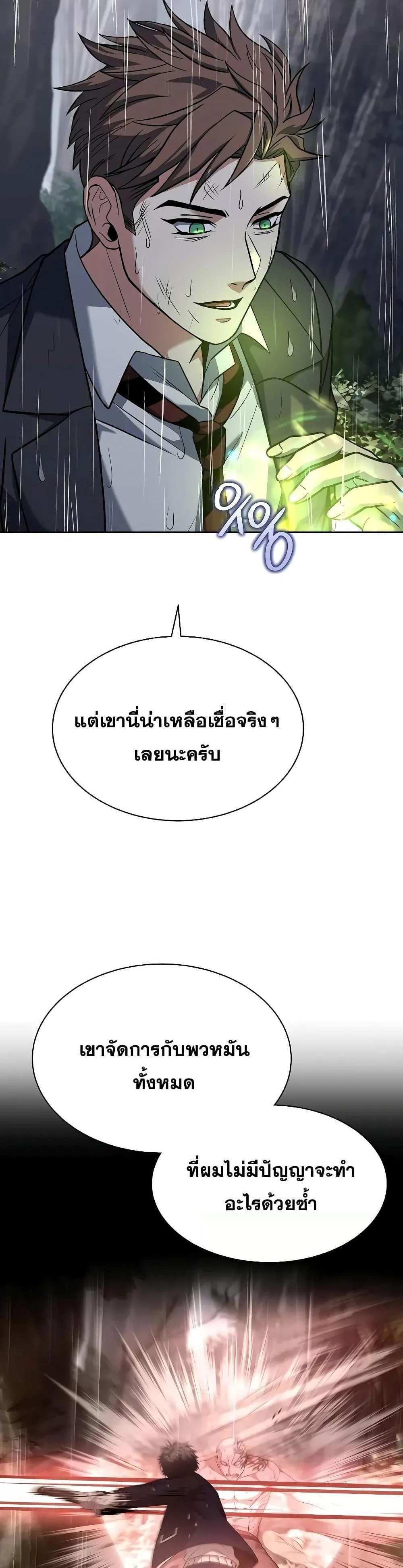 The Constellations Are My Disciples แปลไทย