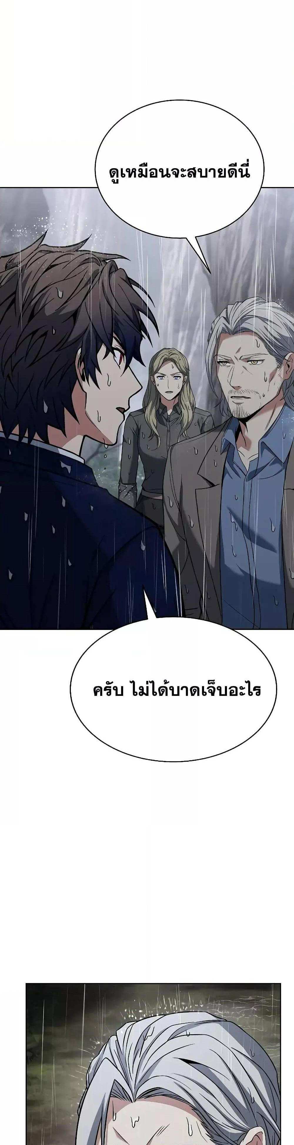 The Constellations Are My Disciples แปลไทย