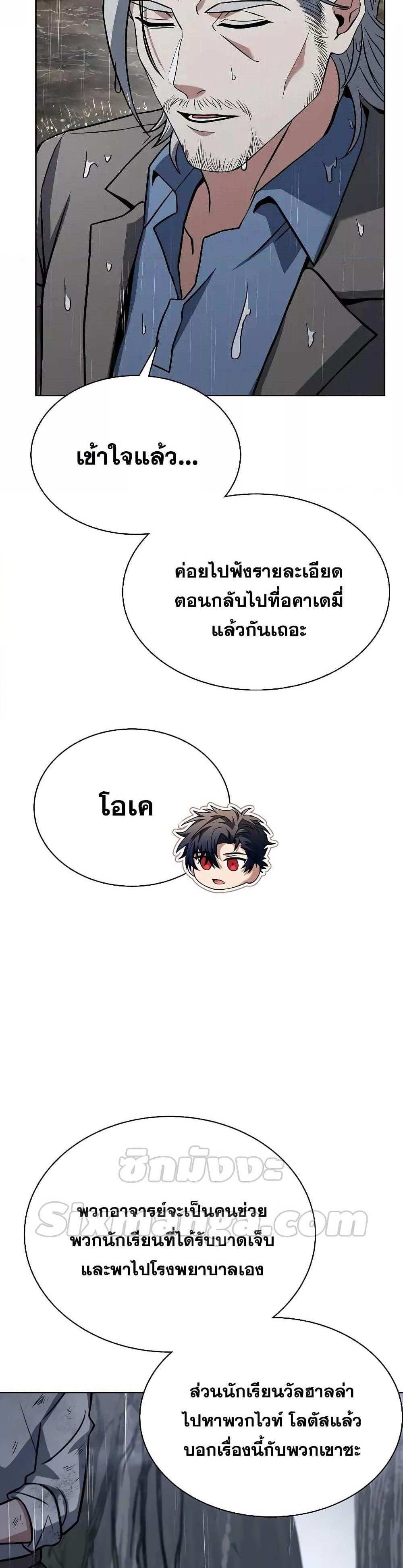 The Constellations Are My Disciples แปลไทย