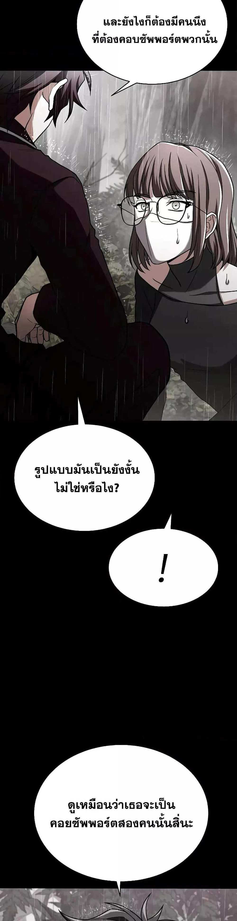 The Constellations Are My Disciples แปลไทย