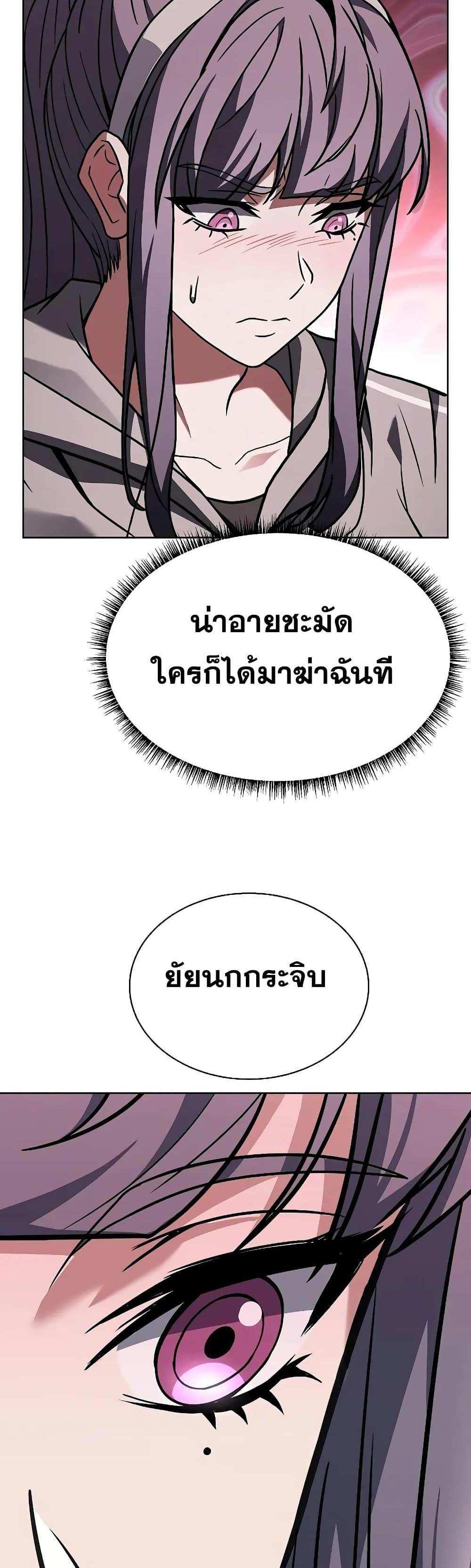 The Constellations Are My Disciples แปลไทย