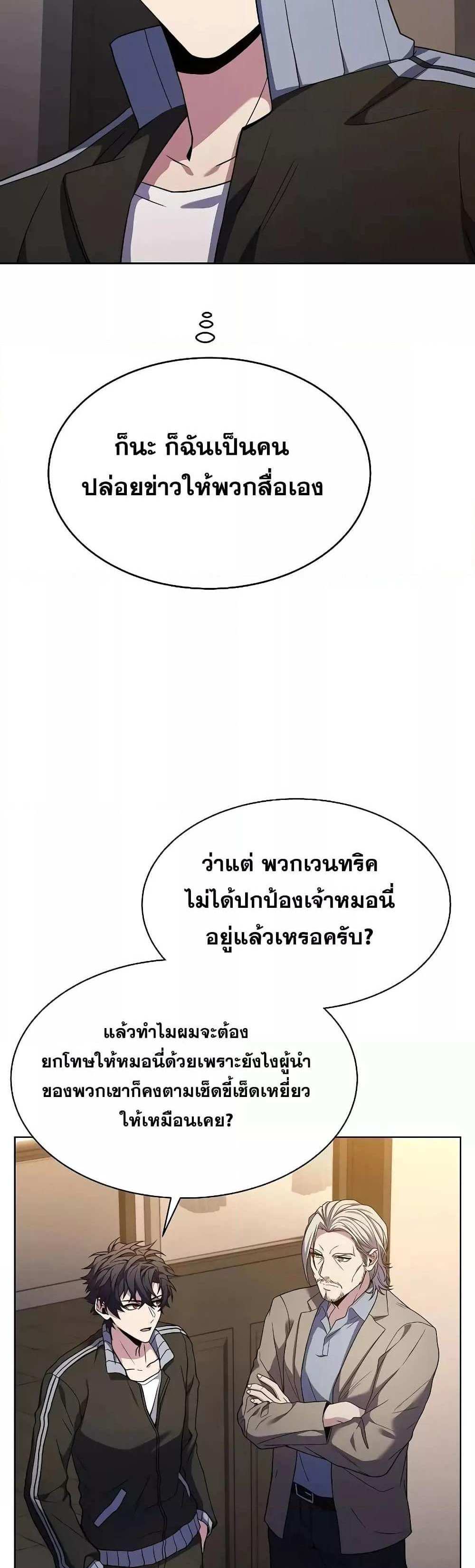 The Constellations Are My Disciples แปลไทย