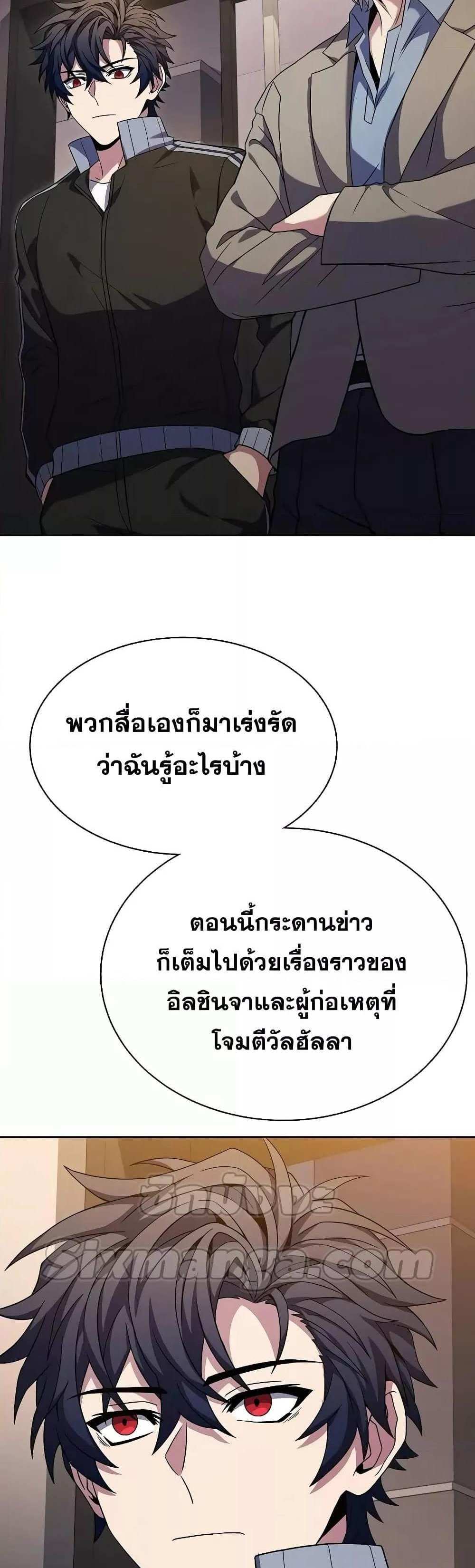 The Constellations Are My Disciples แปลไทย