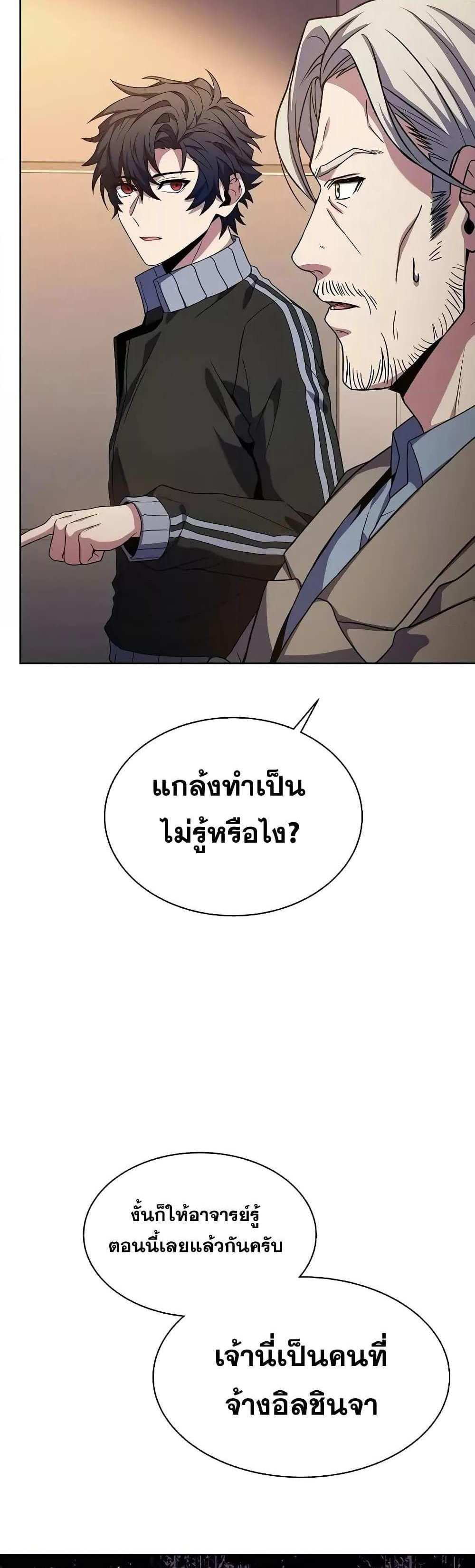 The Constellations Are My Disciples แปลไทย