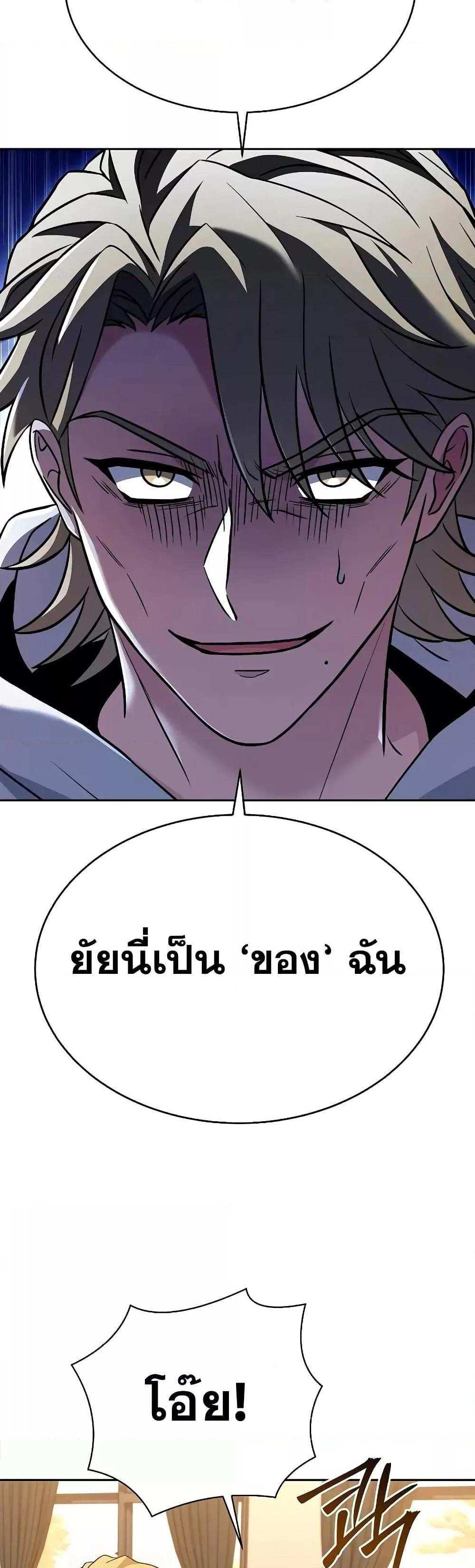 The Constellations Are My Disciples แปลไทย