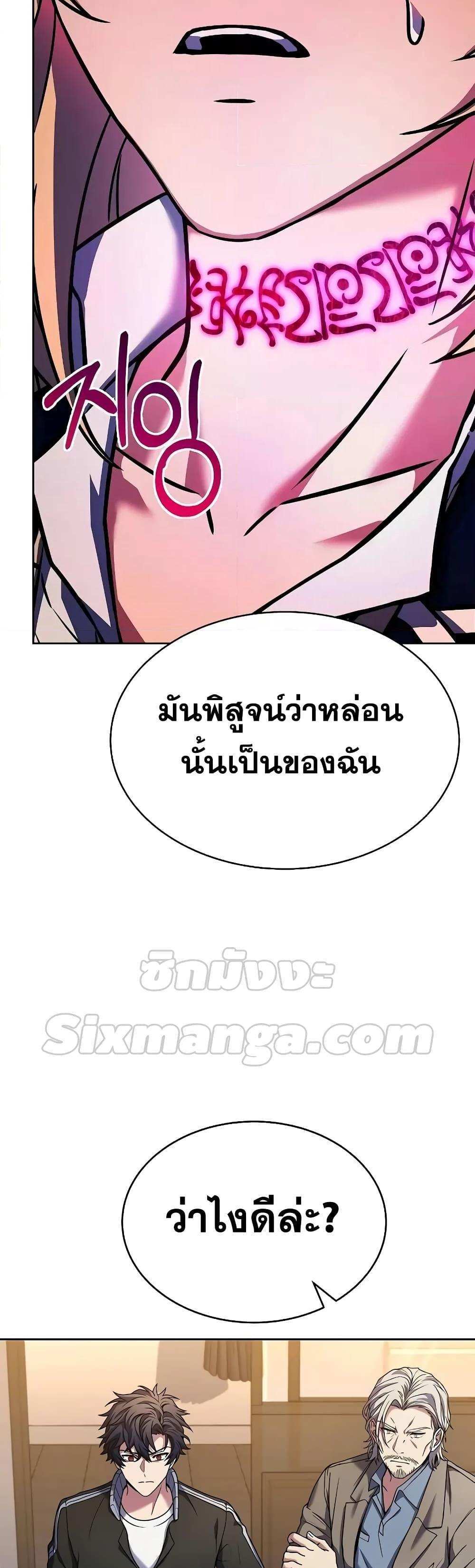 The Constellations Are My Disciples แปลไทย