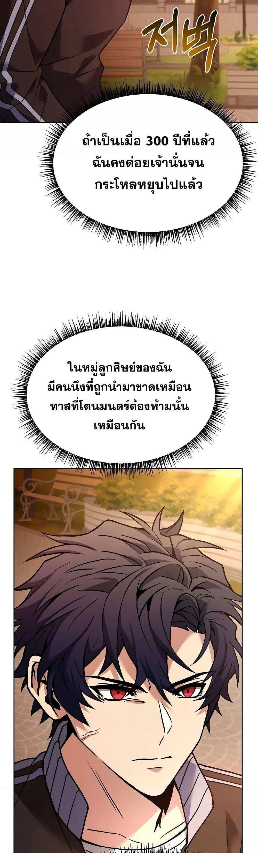 The Constellations Are My Disciples แปลไทย