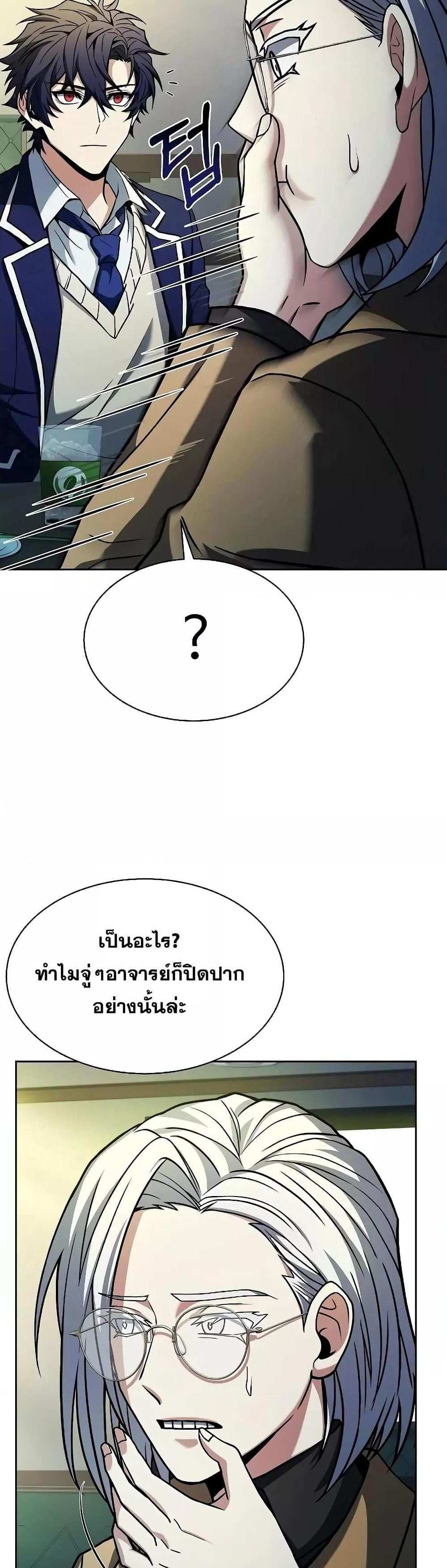 The Constellations Are My Disciples แปลไทย