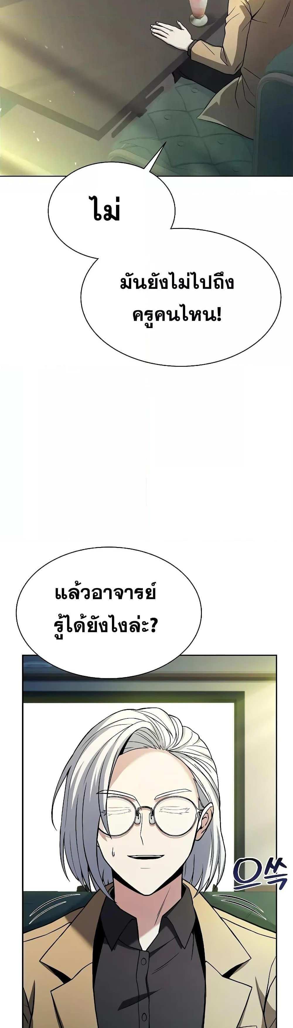 The Constellations Are My Disciples แปลไทย