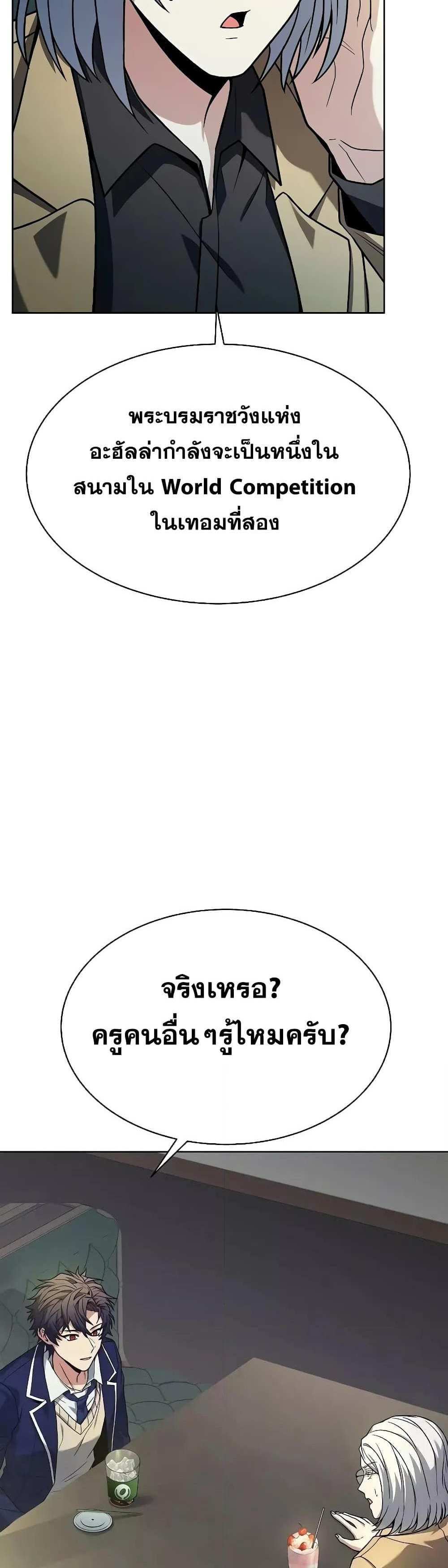 The Constellations Are My Disciples แปลไทย