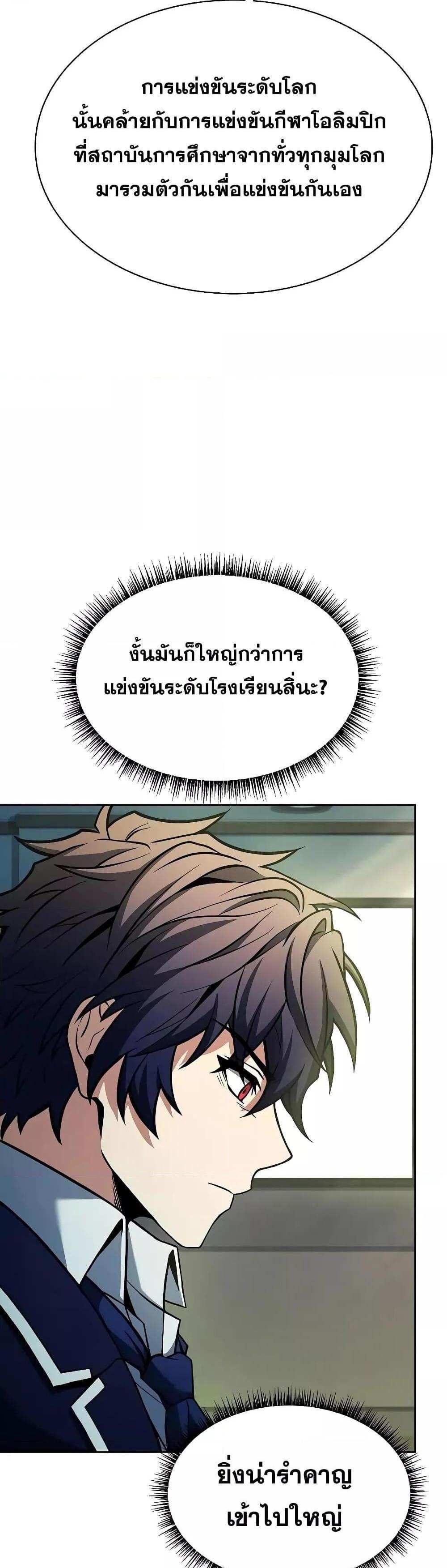 The Constellations Are My Disciples แปลไทย