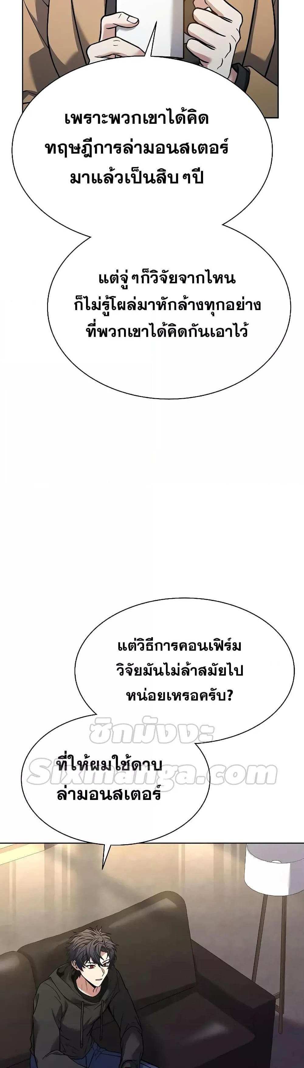 The Constellations Are My Disciples แปลไทย