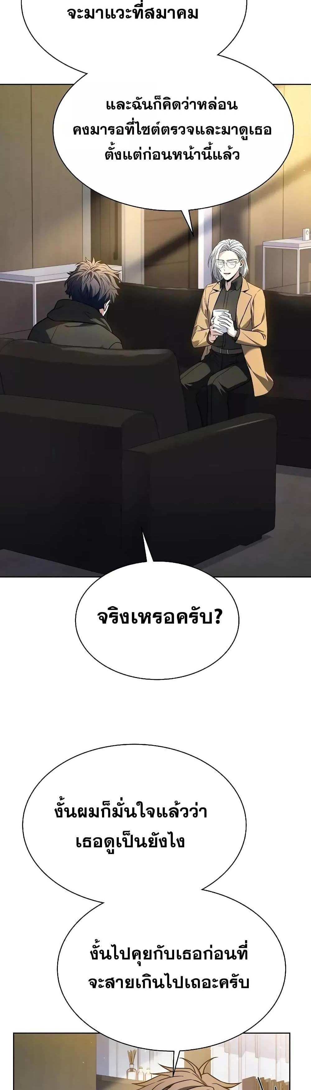 The Constellations Are My Disciples แปลไทย