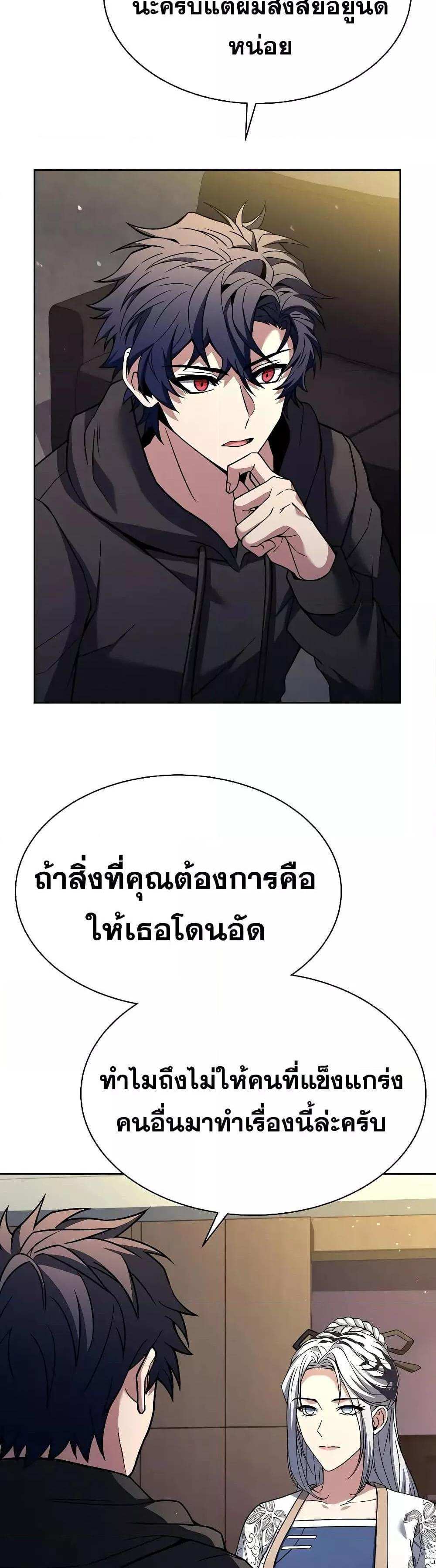 The Constellations Are My Disciples แปลไทย