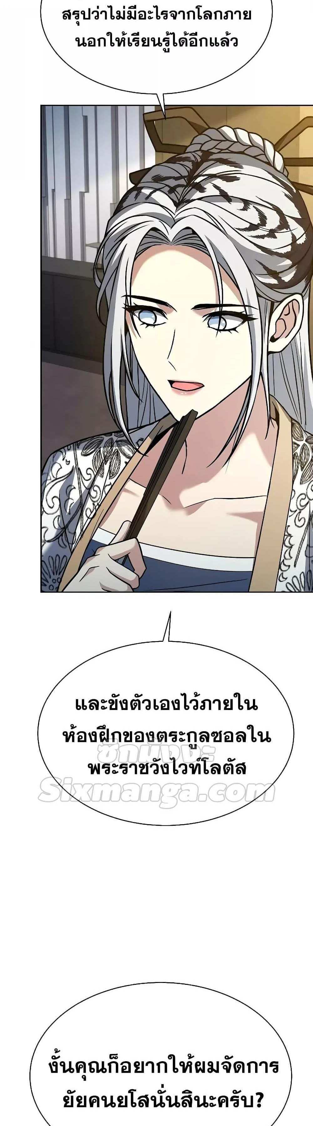 The Constellations Are My Disciples แปลไทย