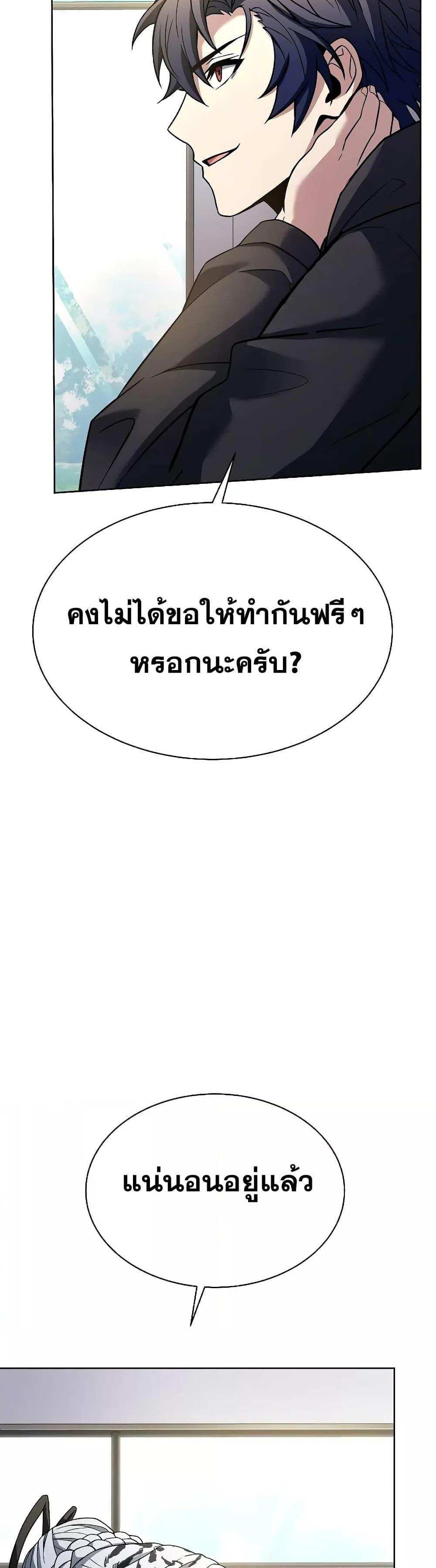 The Constellations Are My Disciples แปลไทย