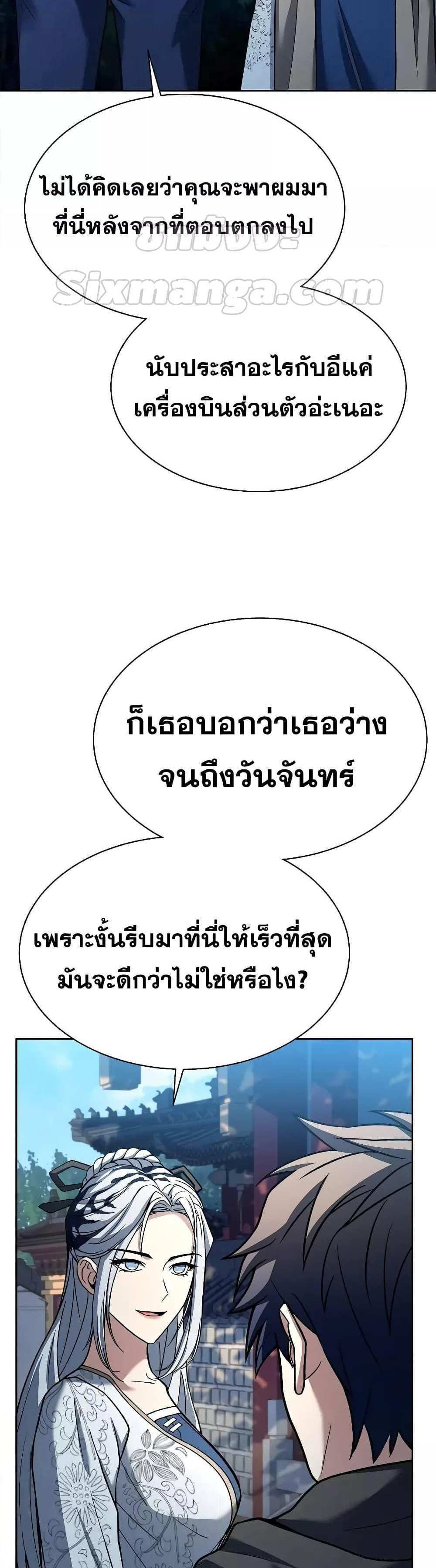 The Constellations Are My Disciples แปลไทย