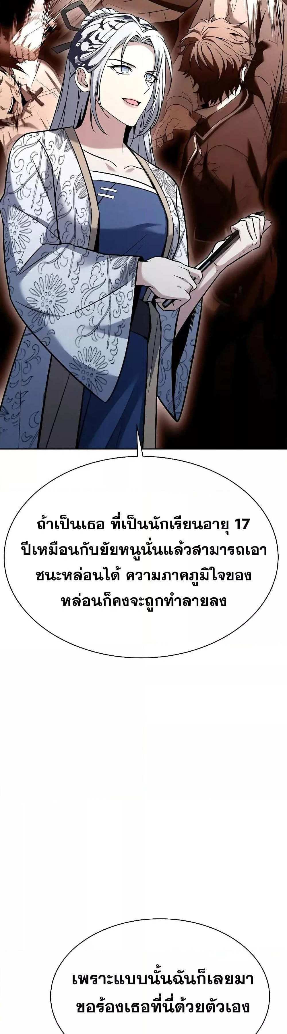 The Constellations Are My Disciples แปลไทย