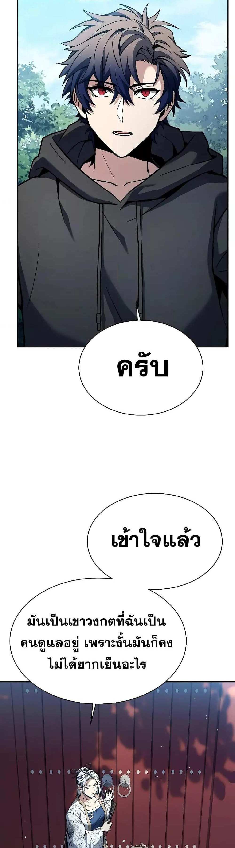 The Constellations Are My Disciples แปลไทย