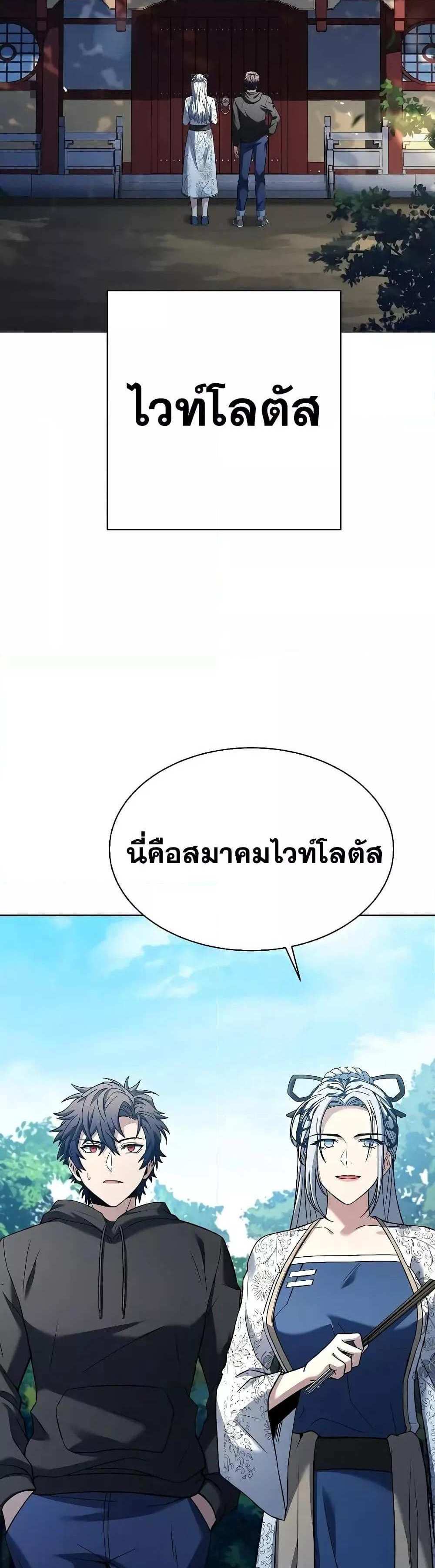 The Constellations Are My Disciples แปลไทย