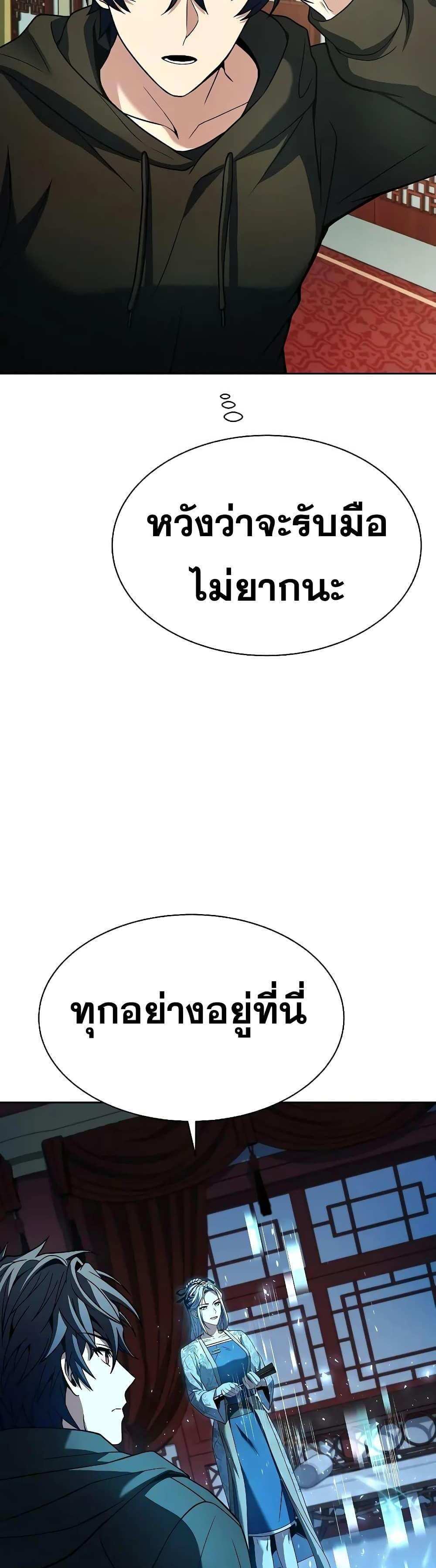 The Constellations Are My Disciples แปลไทย