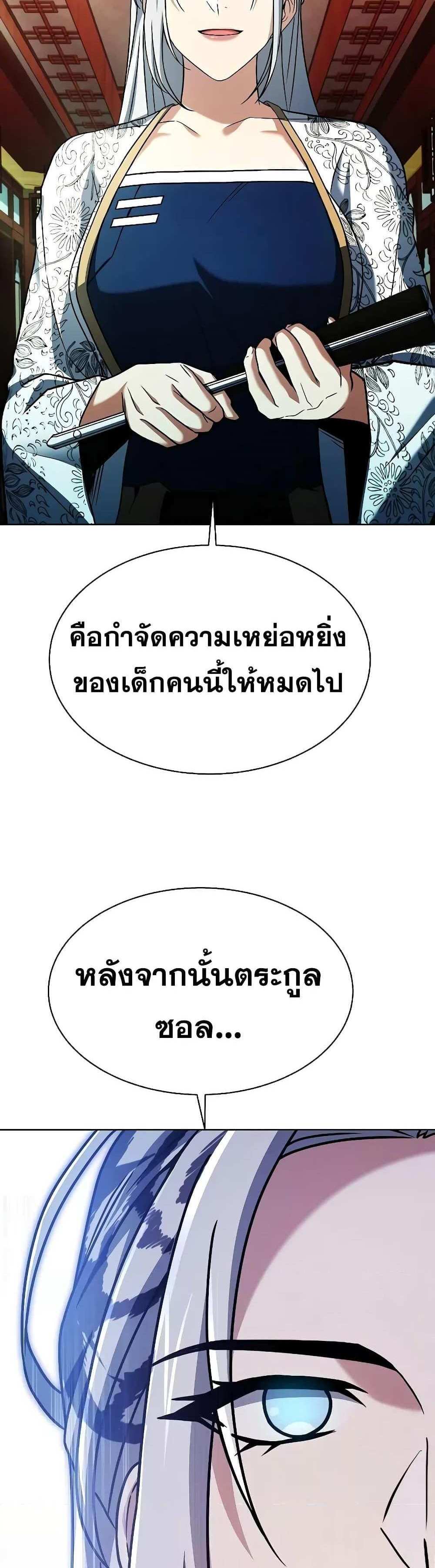 The Constellations Are My Disciples แปลไทย