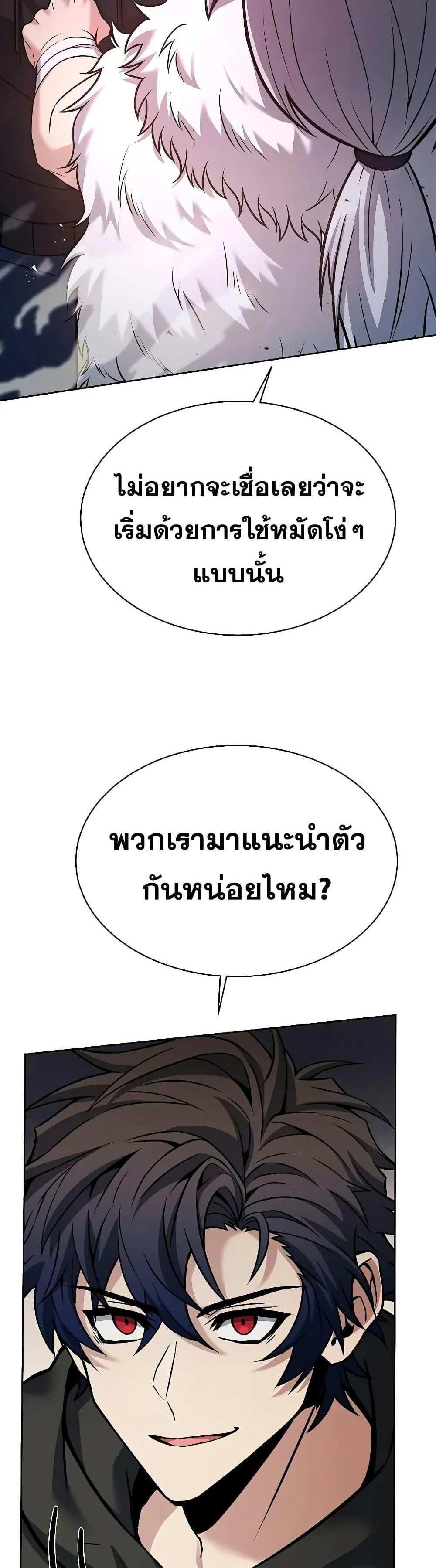 The Constellations Are My Disciples แปลไทย