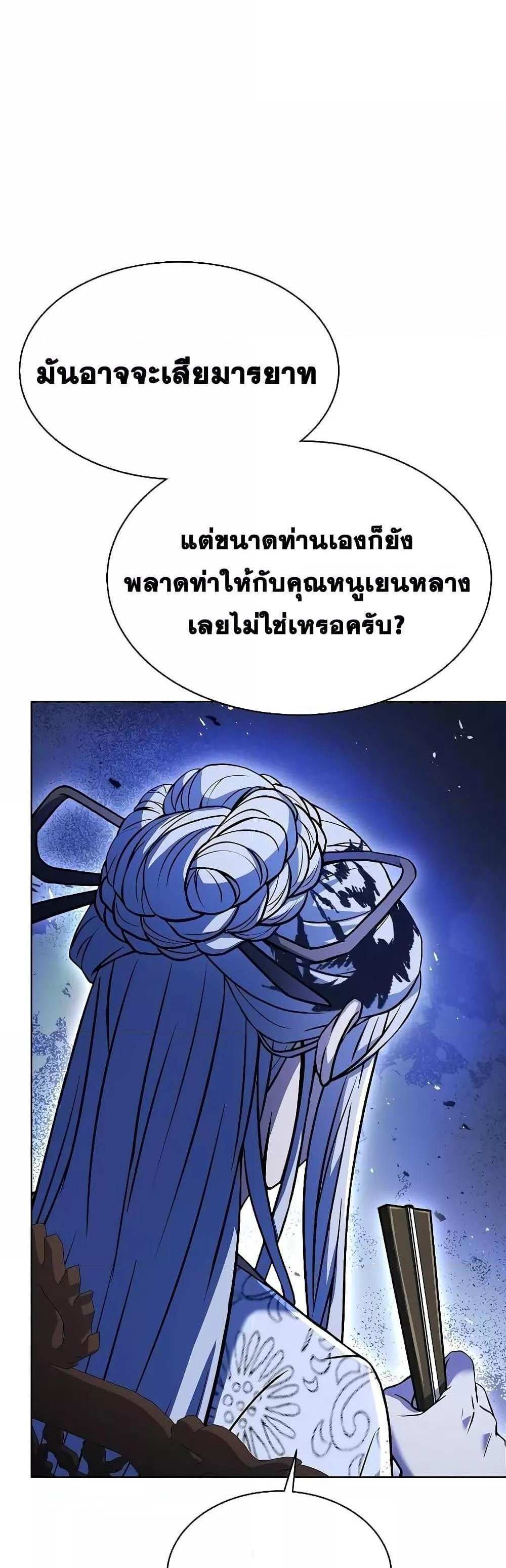 The Constellations Are My Disciples แปลไทย