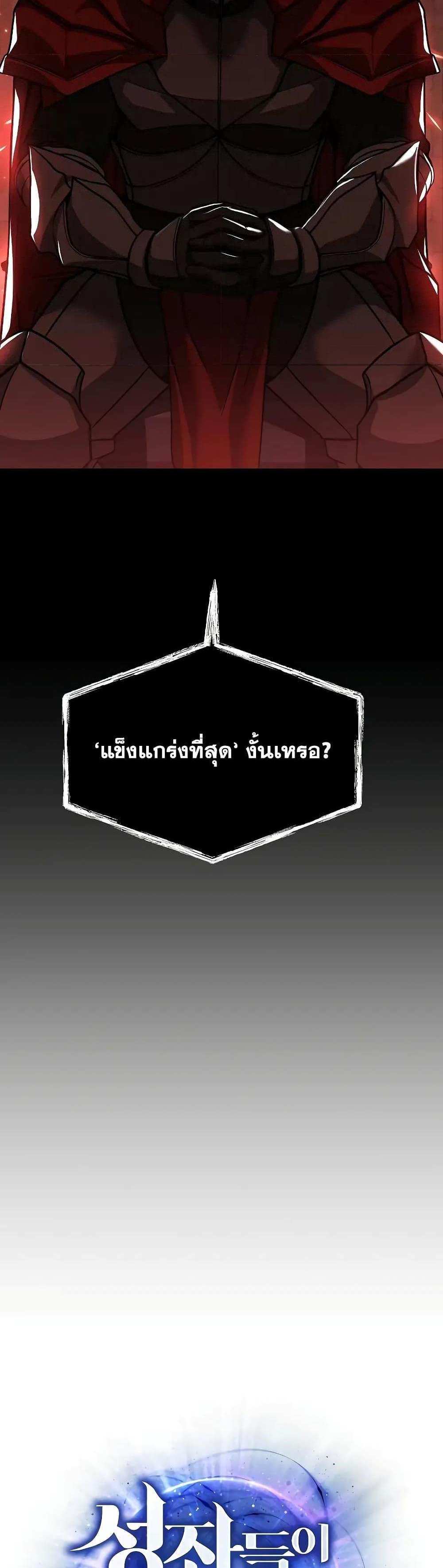 The Constellations Are My Disciples แปลไทย