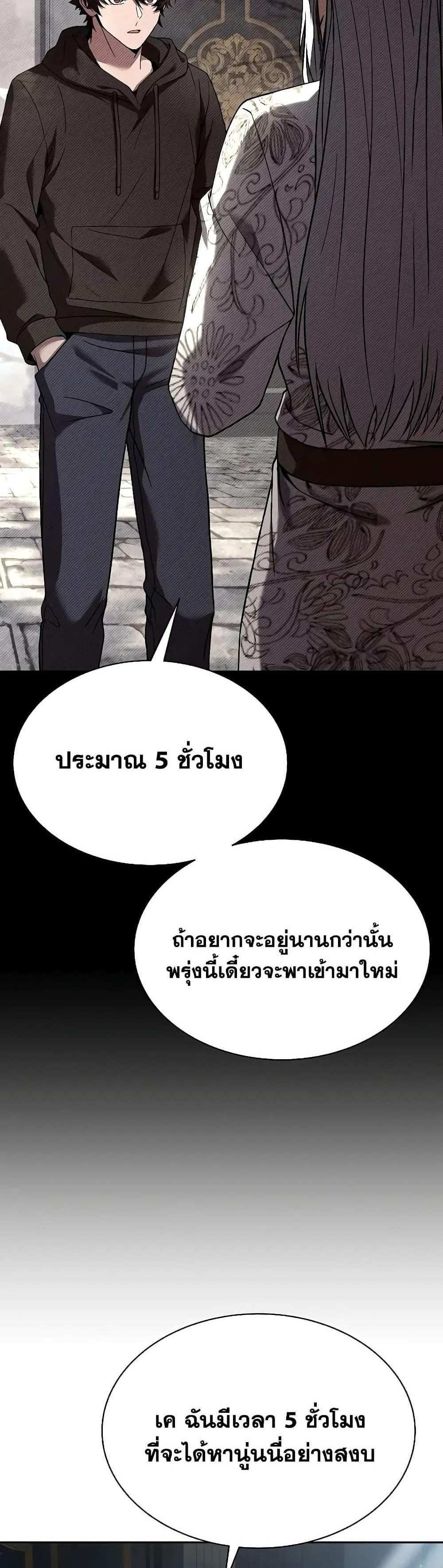 The Constellations Are My Disciples แปลไทย