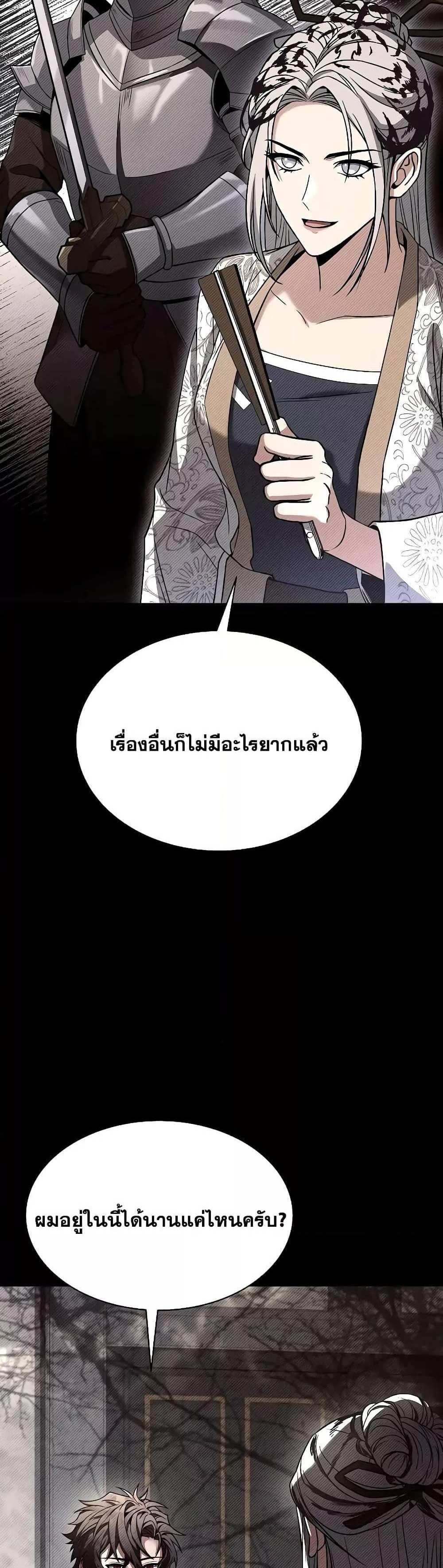 The Constellations Are My Disciples แปลไทย