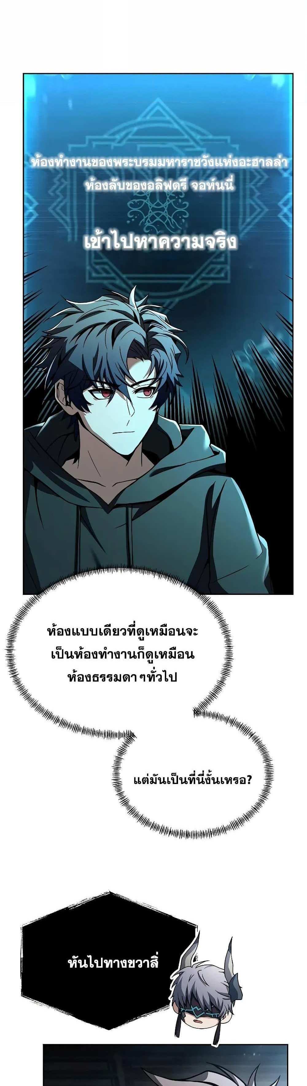 The Constellations Are My Disciples แปลไทย