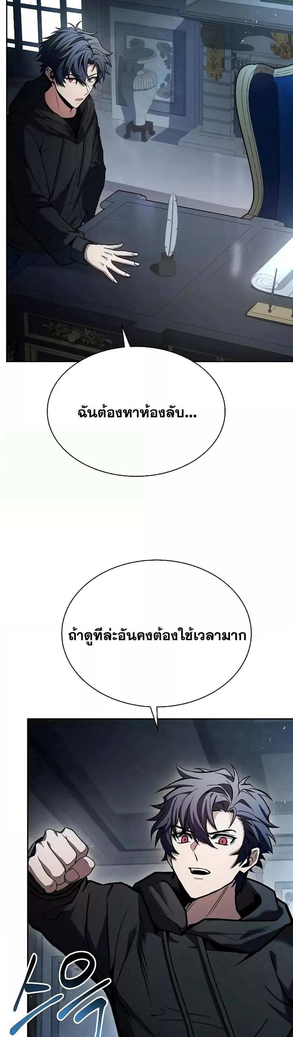 The Constellations Are My Disciples แปลไทย