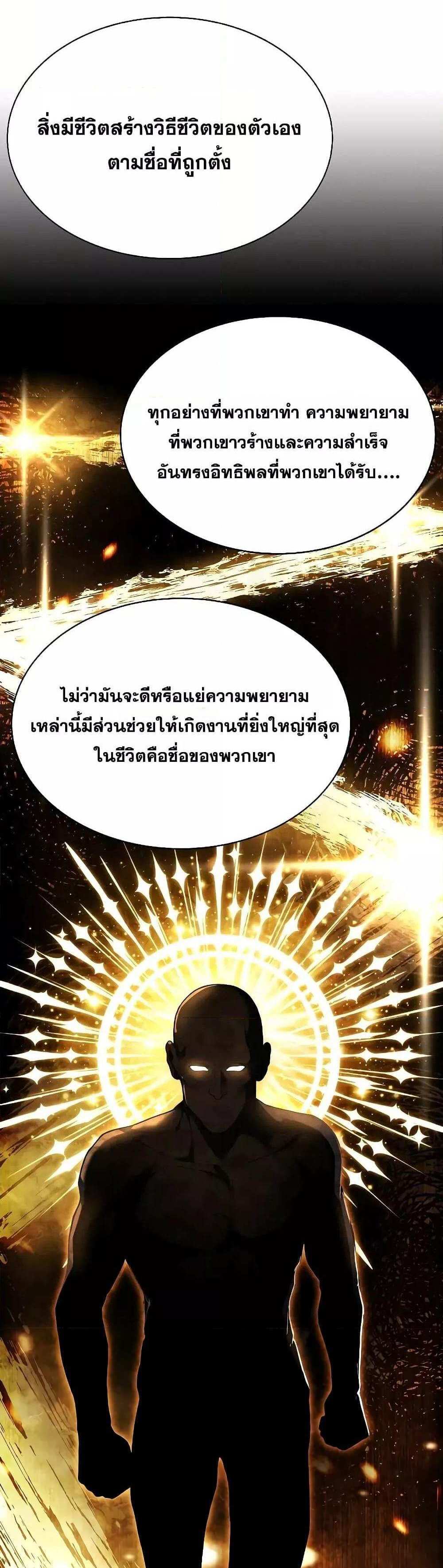 The Constellations Are My Disciples แปลไทย