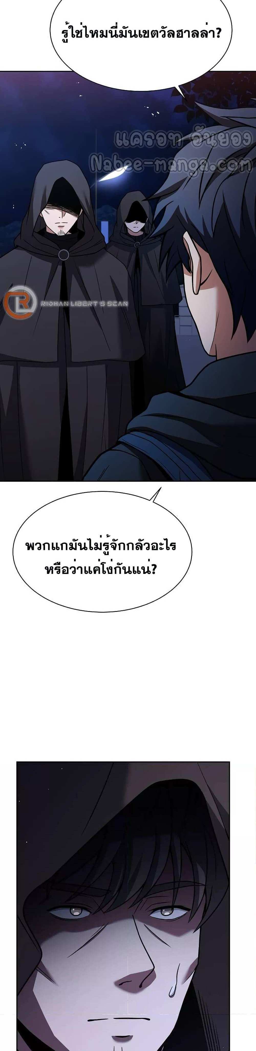 The Constellations Are My Disciples แปลไทย