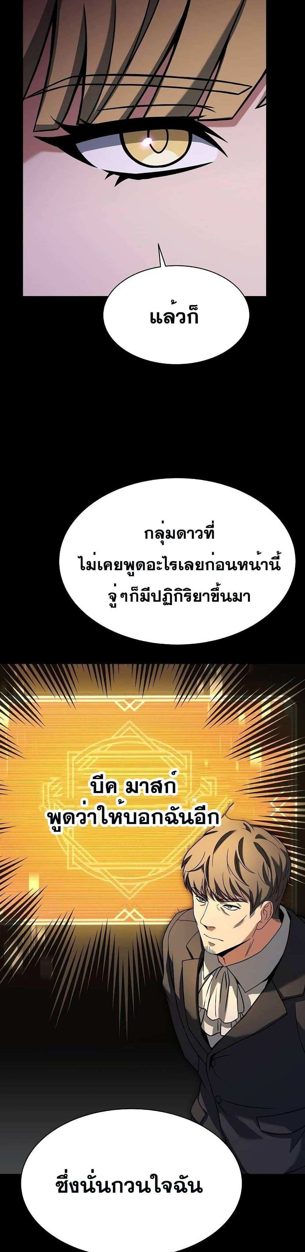 The Constellations Are My Disciples แปลไทย