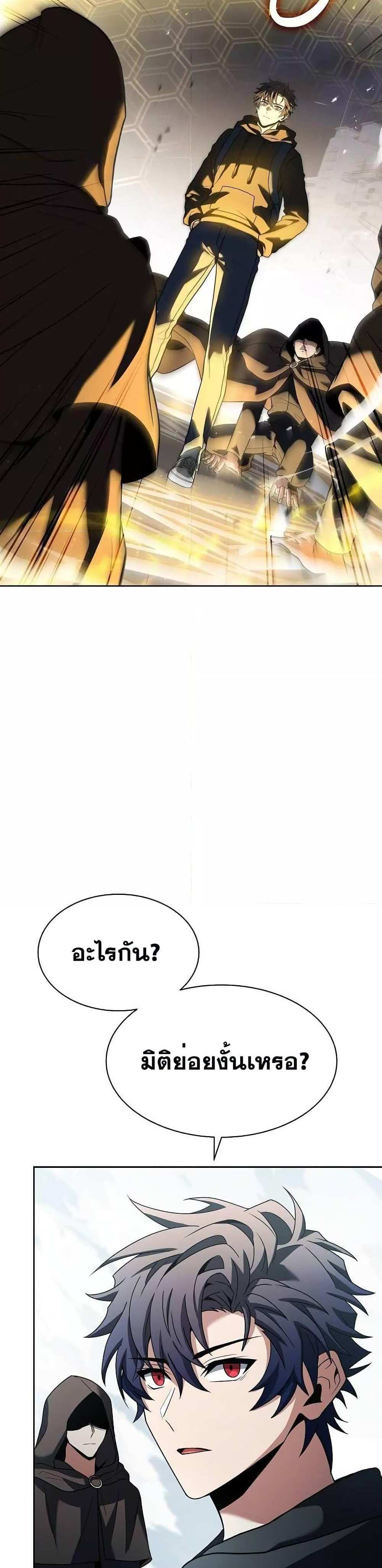 The Constellations Are My Disciples แปลไทย