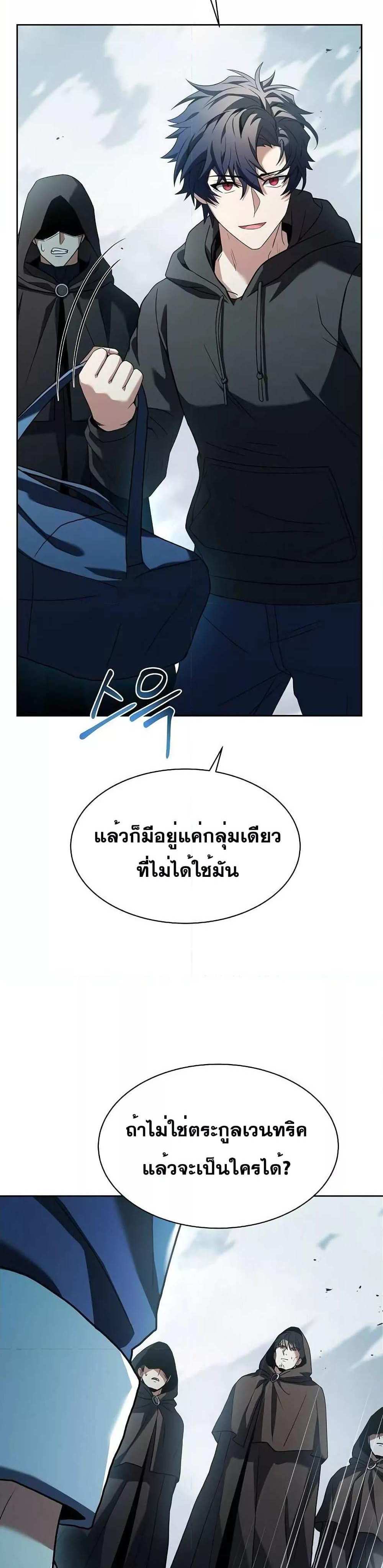 The Constellations Are My Disciples แปลไทย