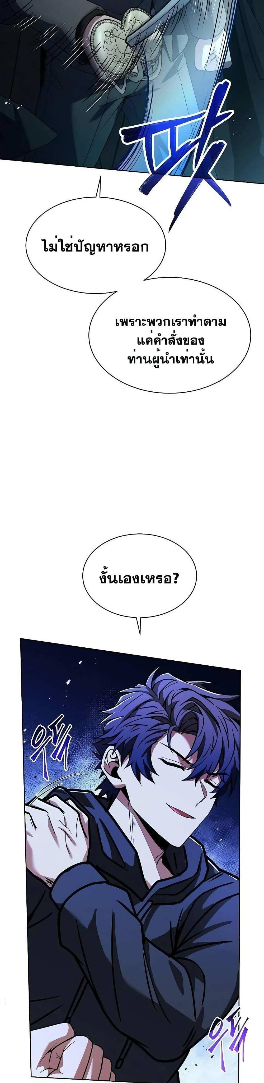 The Constellations Are My Disciples แปลไทย