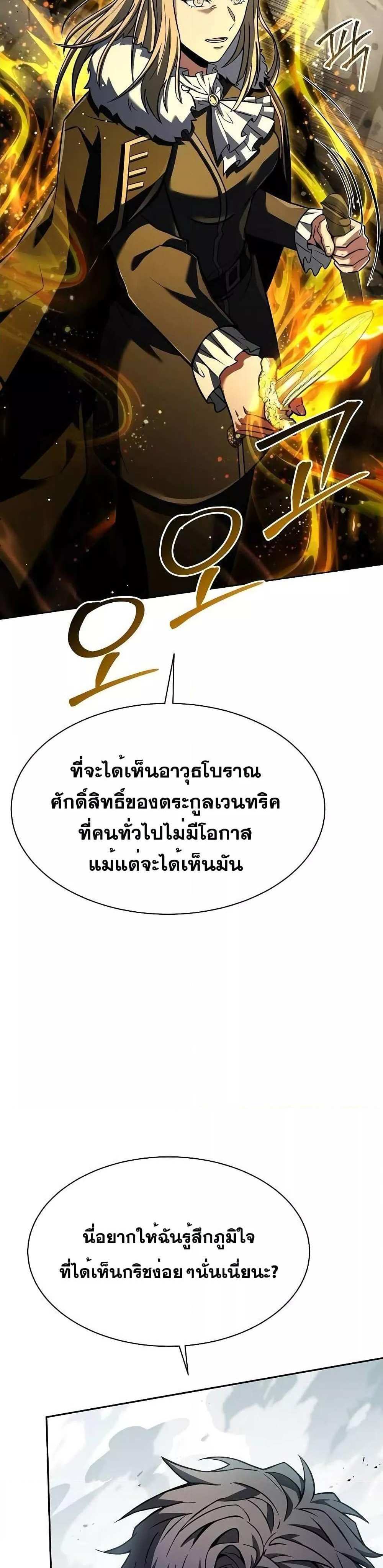 The Constellations Are My Disciples แปลไทย