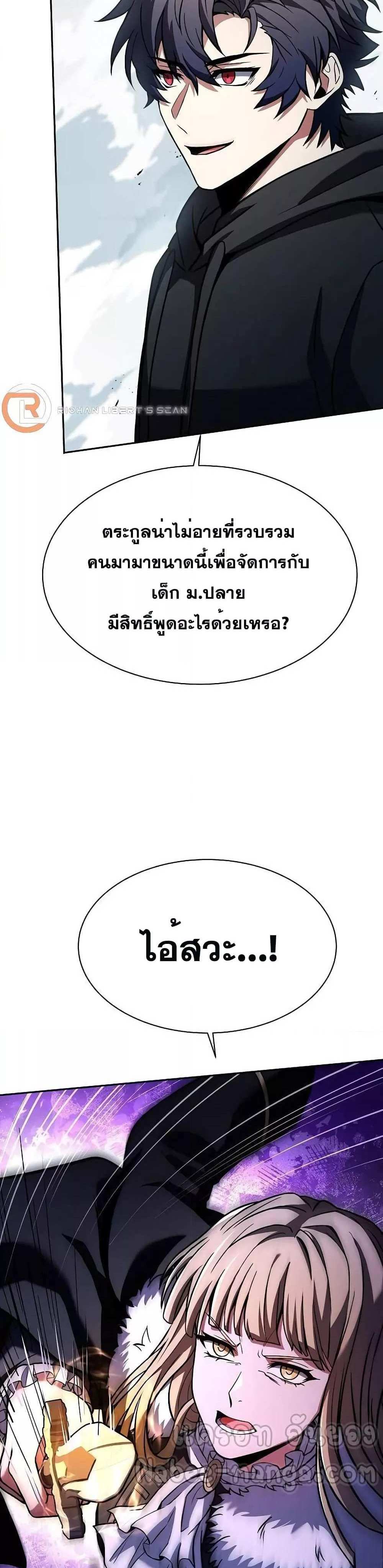 The Constellations Are My Disciples แปลไทย