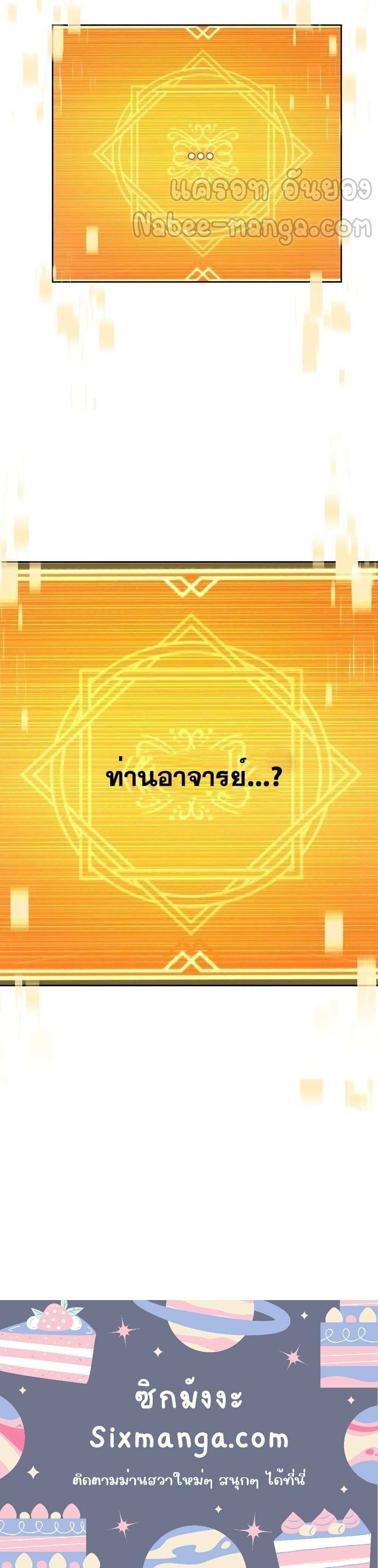 The Constellations Are My Disciples แปลไทย