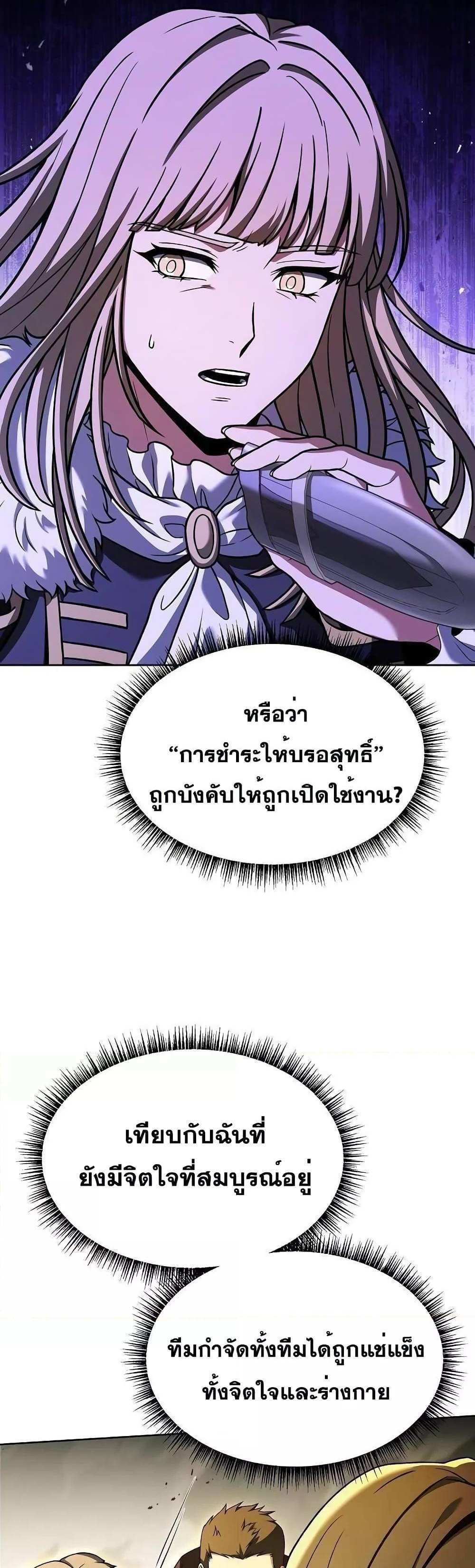 The Constellations Are My Disciples แปลไทย