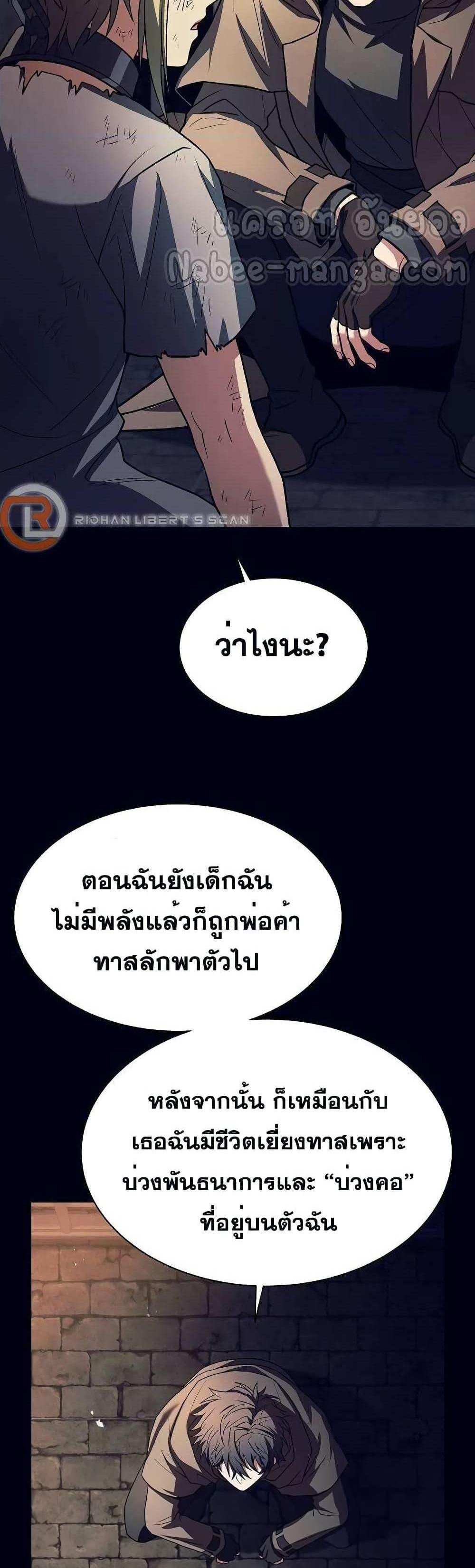 The Constellations Are My Disciples แปลไทย