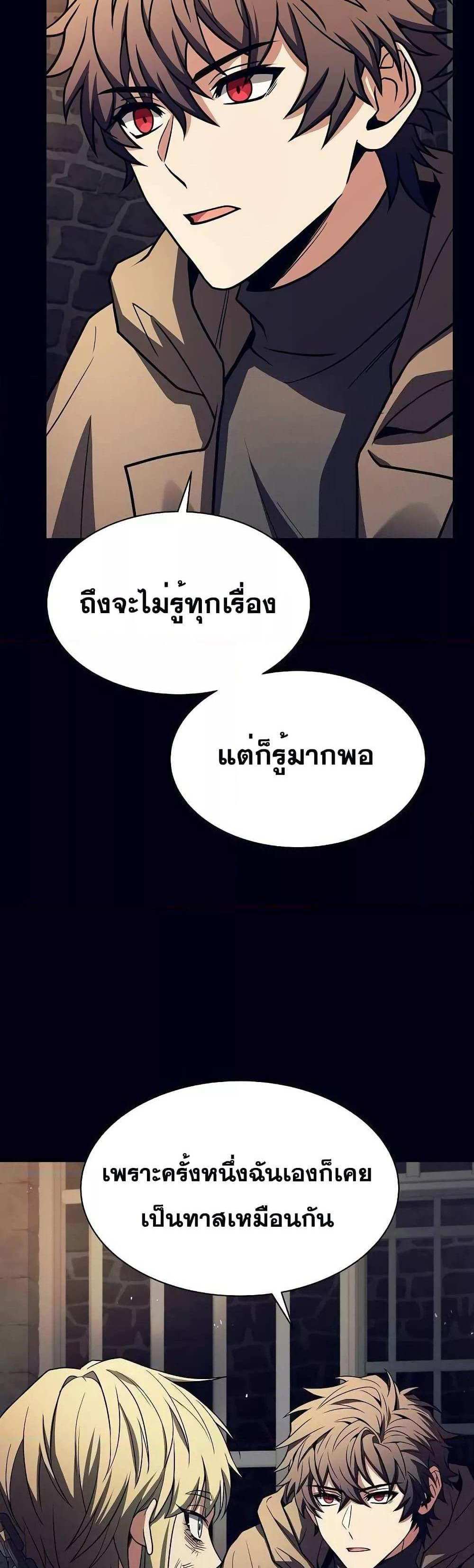 The Constellations Are My Disciples แปลไทย